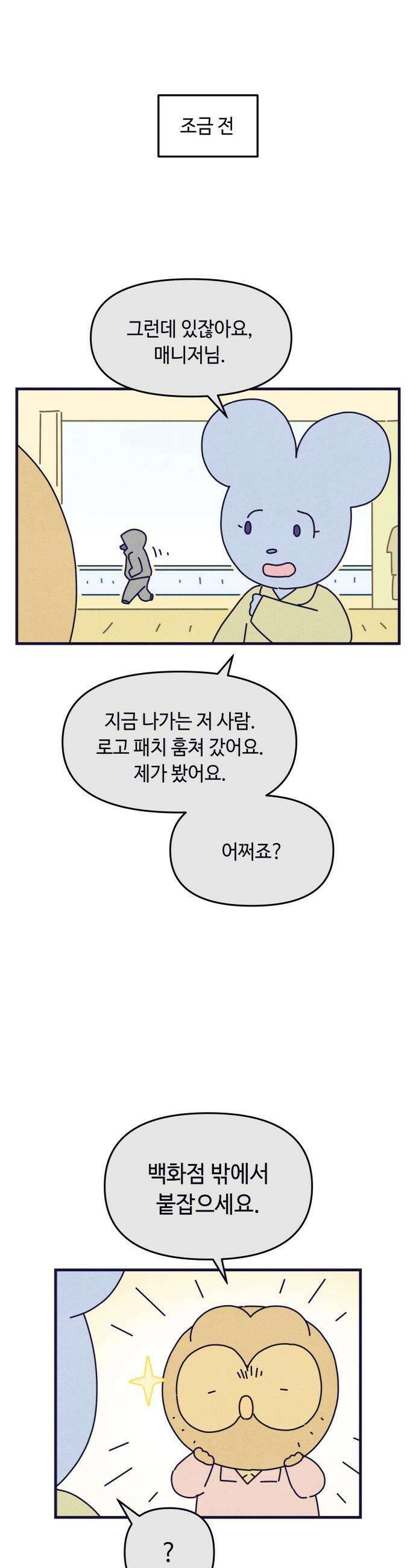 명품관의 진상 - 22화 - 오! 진상, 열셋(2) 24