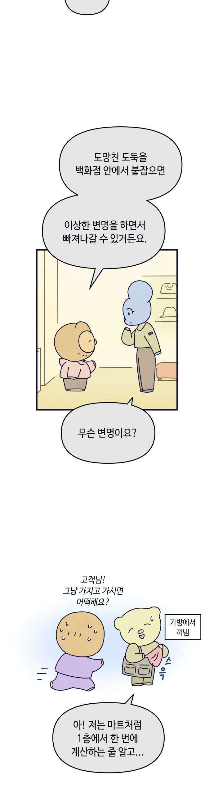명품관의 진상 - 22화 - 오! 진상, 열셋(2) 25
