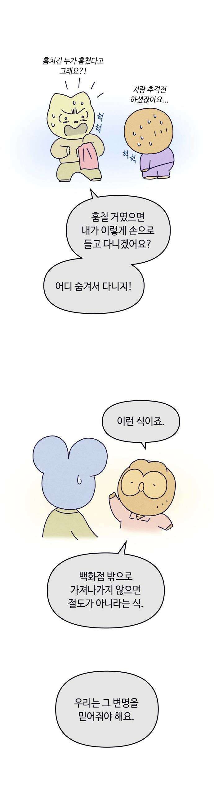 명품관의 진상 - 22화 - 오! 진상, 열셋(2) 26
