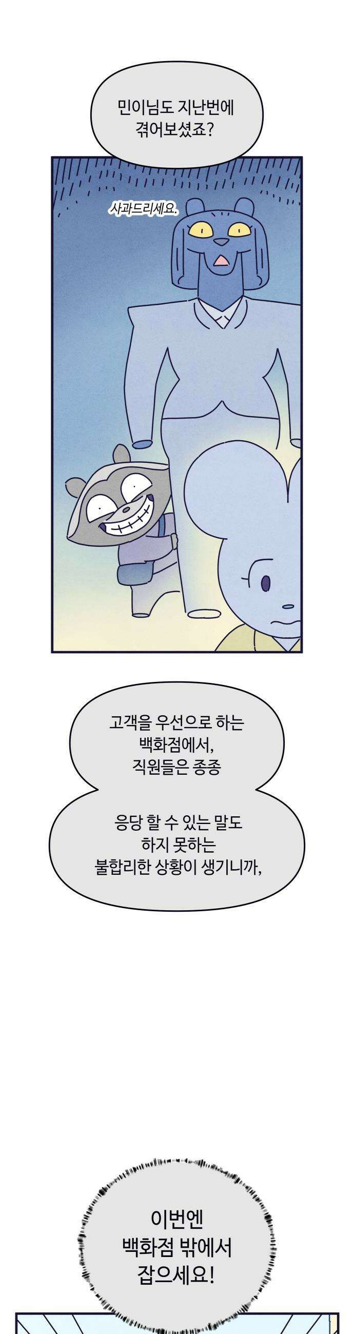 명품관의 진상 - 22화 - 오! 진상, 열셋(2) 27