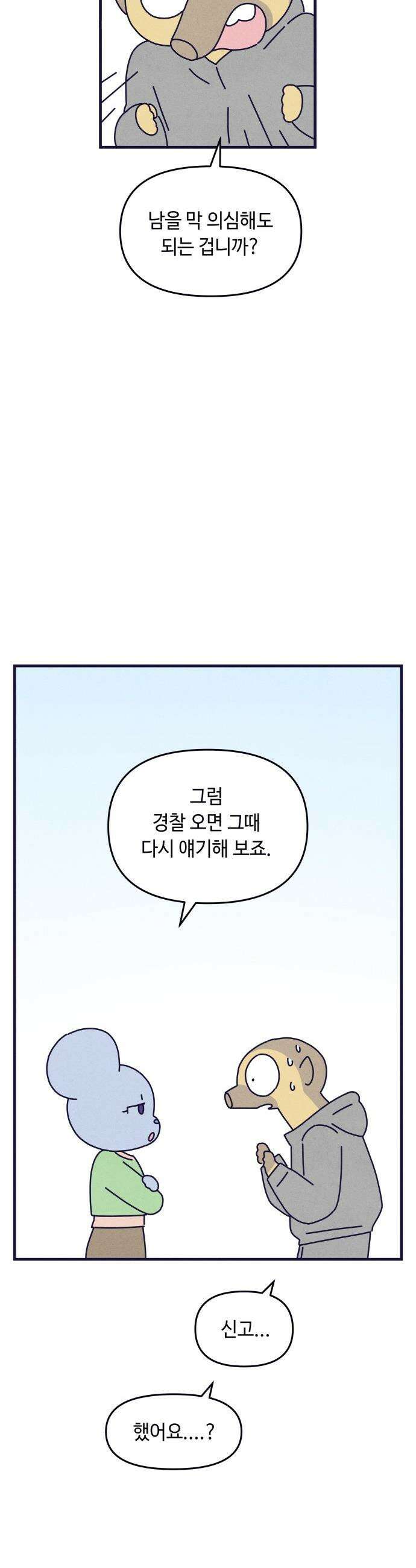 명품관의 진상 - 22화 - 오! 진상, 열셋(2) 29