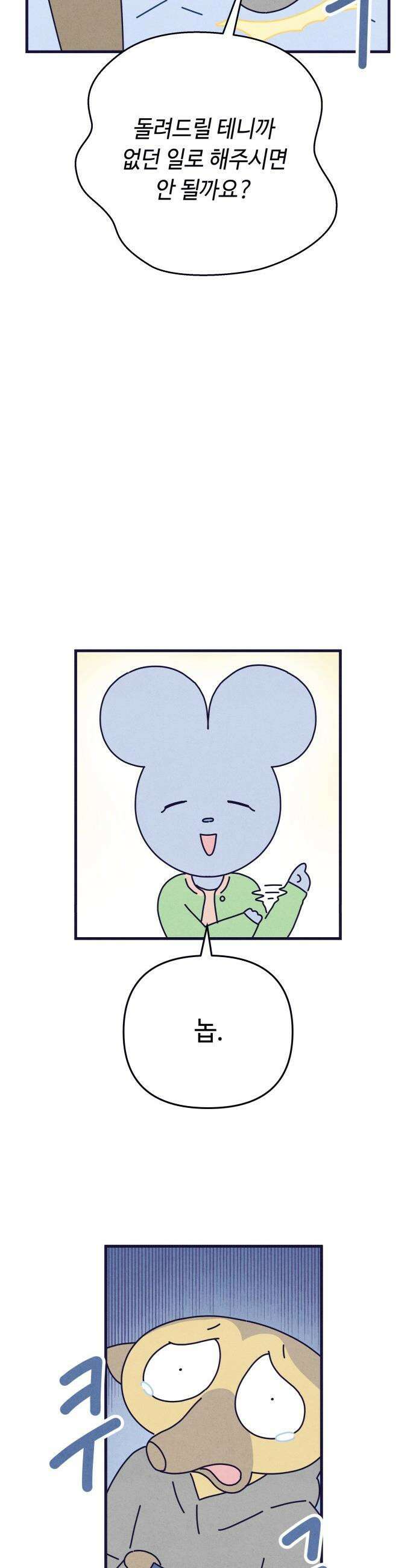 명품관의 진상 - 22화 - 오! 진상, 열셋(2) 31