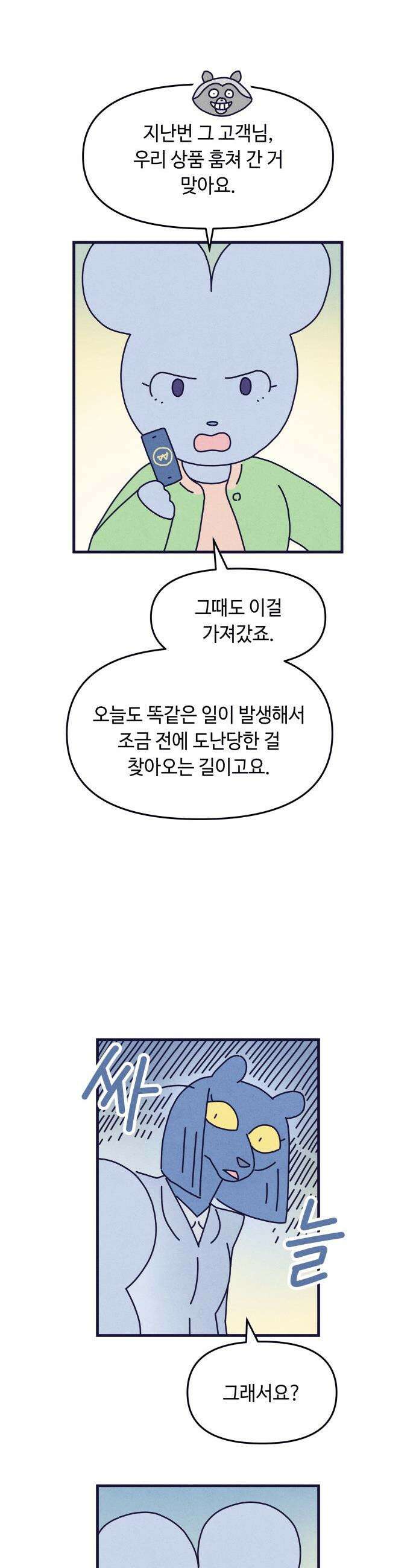 명품관의 진상 - 22화 - 오! 진상, 열셋(2) 34