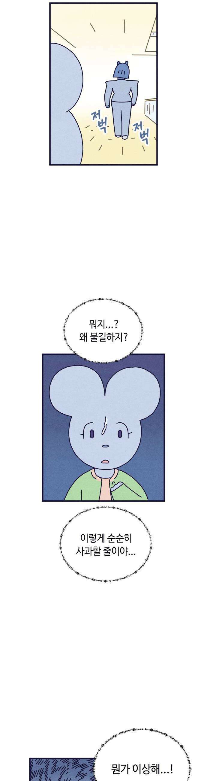 명품관의 진상 - 22화 - 오! 진상, 열셋(2) 38