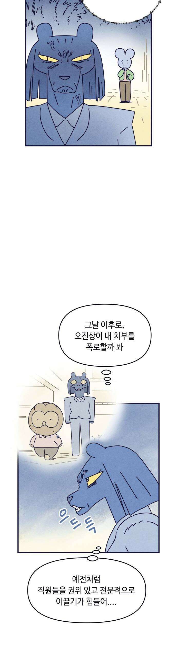 명품관의 진상 - 22화 - 오! 진상, 열셋(2) 39