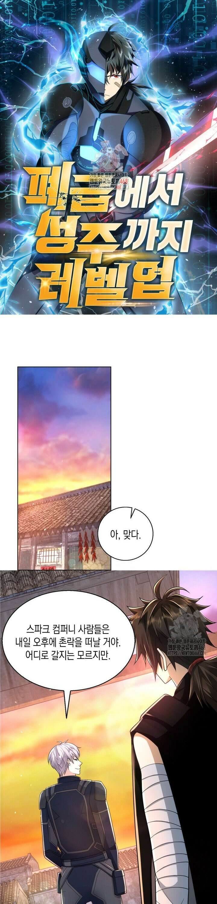 폐급에서 성주까지 레벨업 105화 1