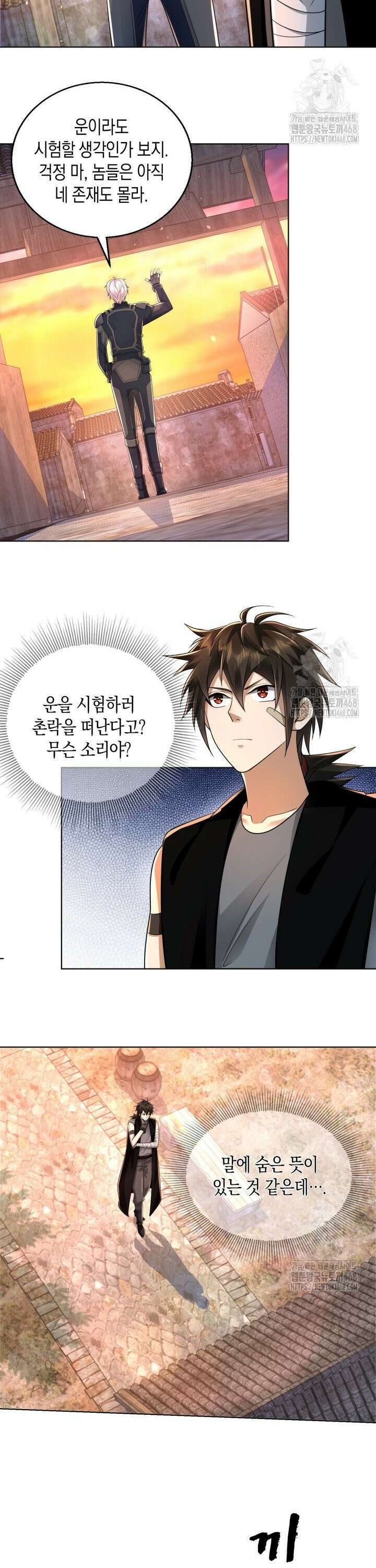 폐급에서 성주까지 레벨업 105화 2
