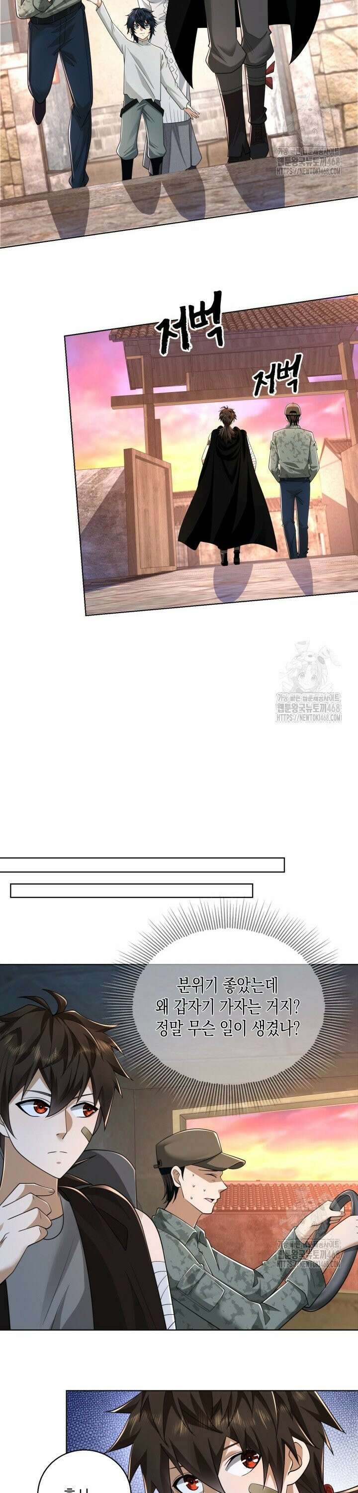 폐급에서 성주까지 레벨업 105화 6