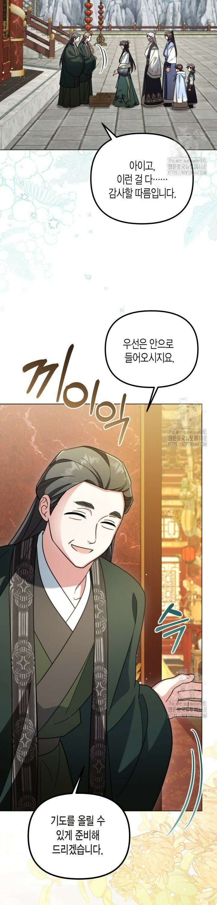 몰락 세가의 시한부 영약 56화 2