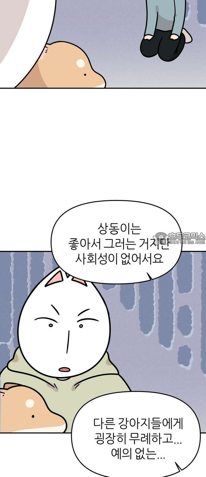시바, 만만치 않다 39화 흥분의 이유 (2) 3