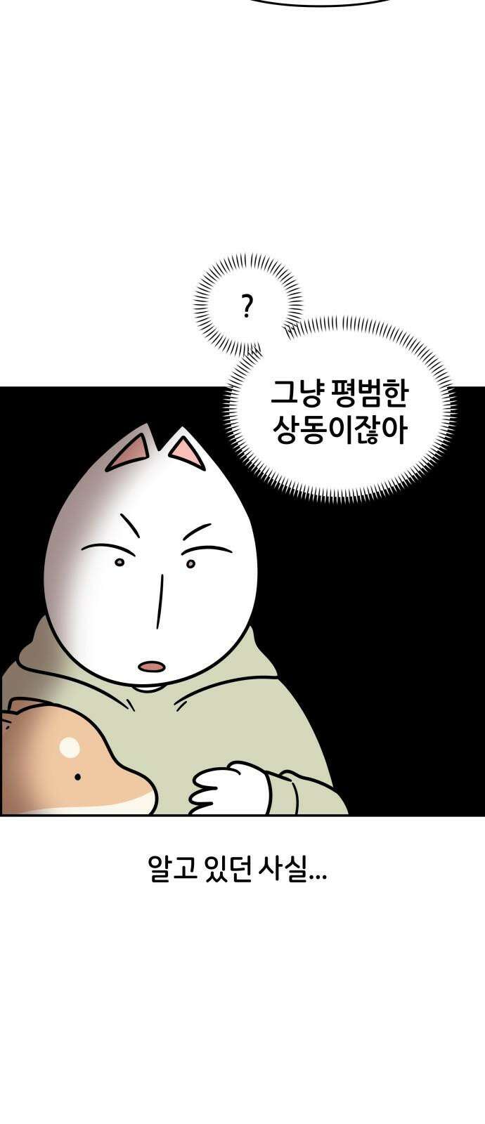 시바, 만만치 않다 39화 흥분의 이유 (2) 4