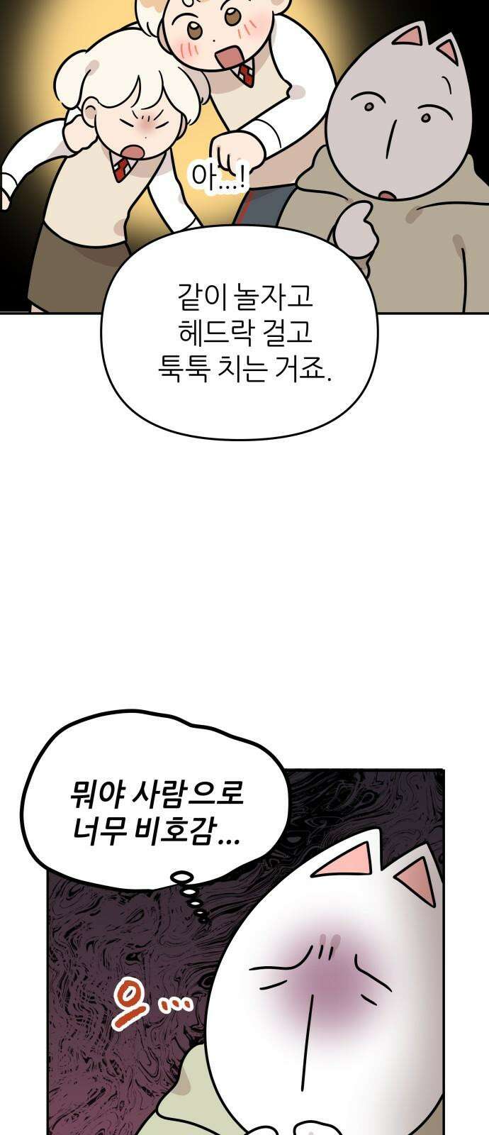 시바, 만만치 않다 39화 흥분의 이유 (2) 7