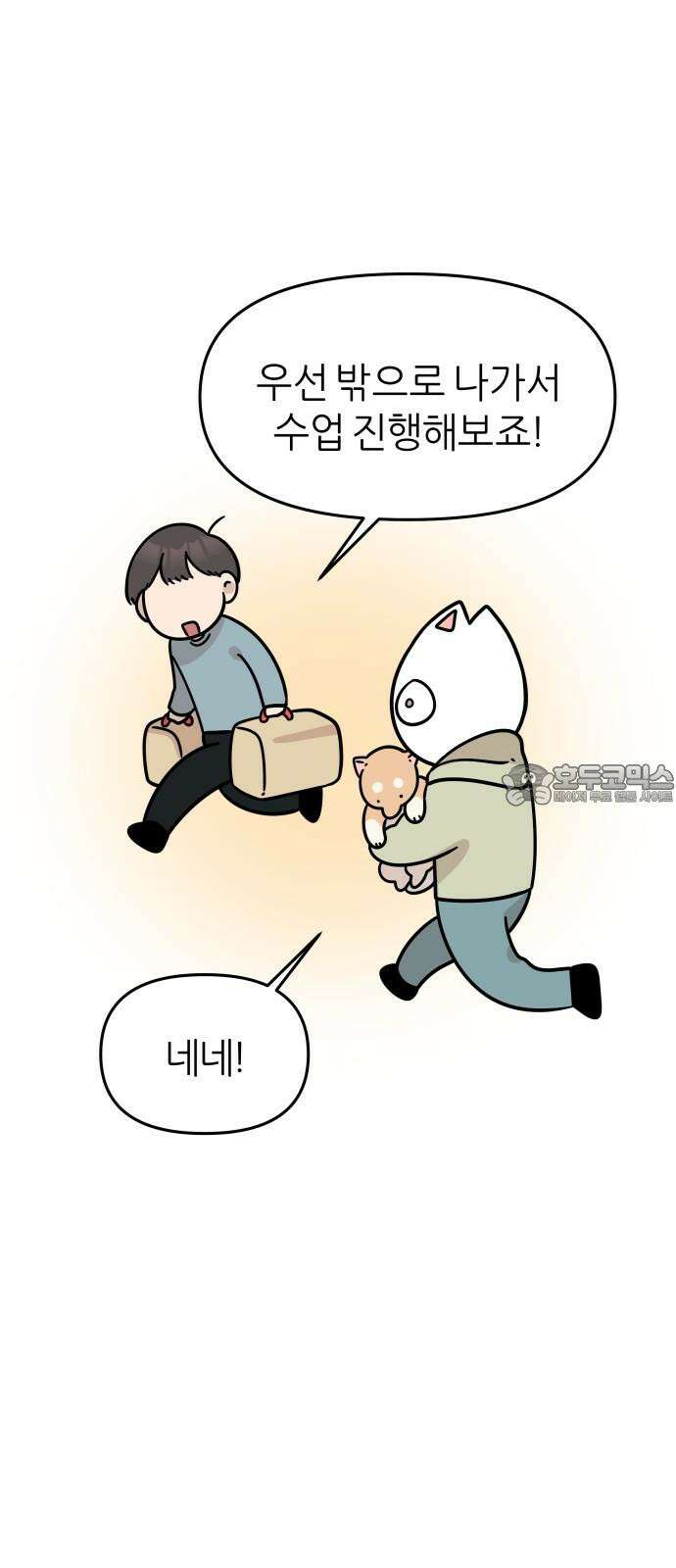 시바, 만만치 않다 39화 흥분의 이유 (2) 9