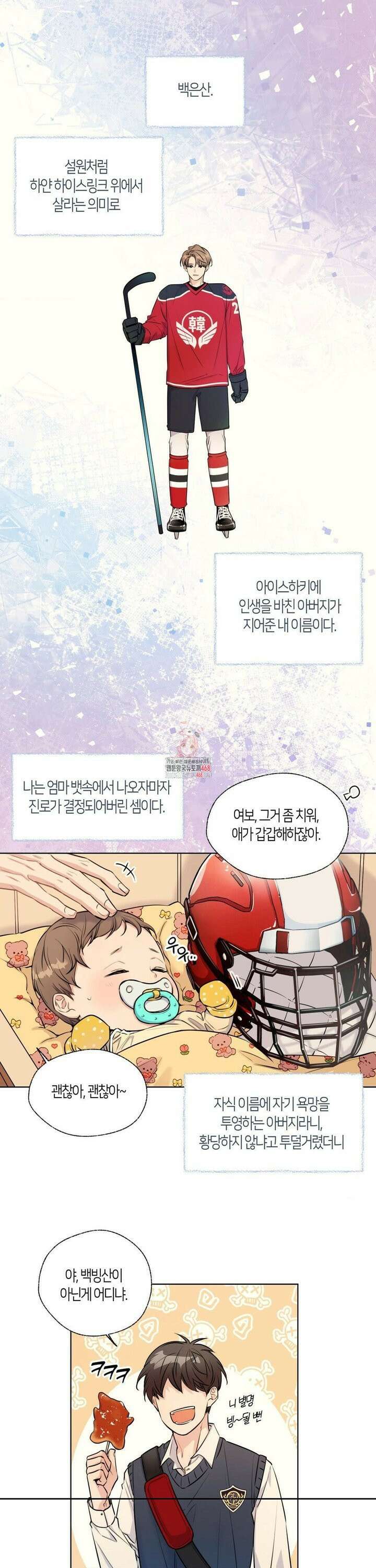 해빙곡선 2화 1
