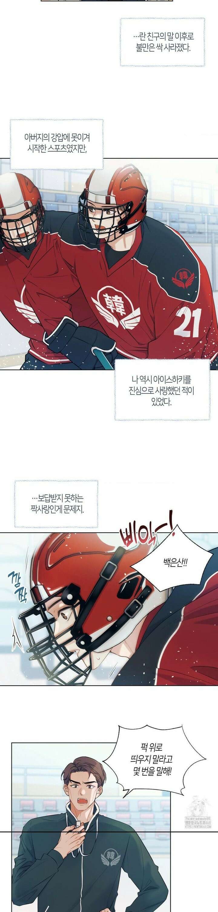 해빙곡선 2화 2