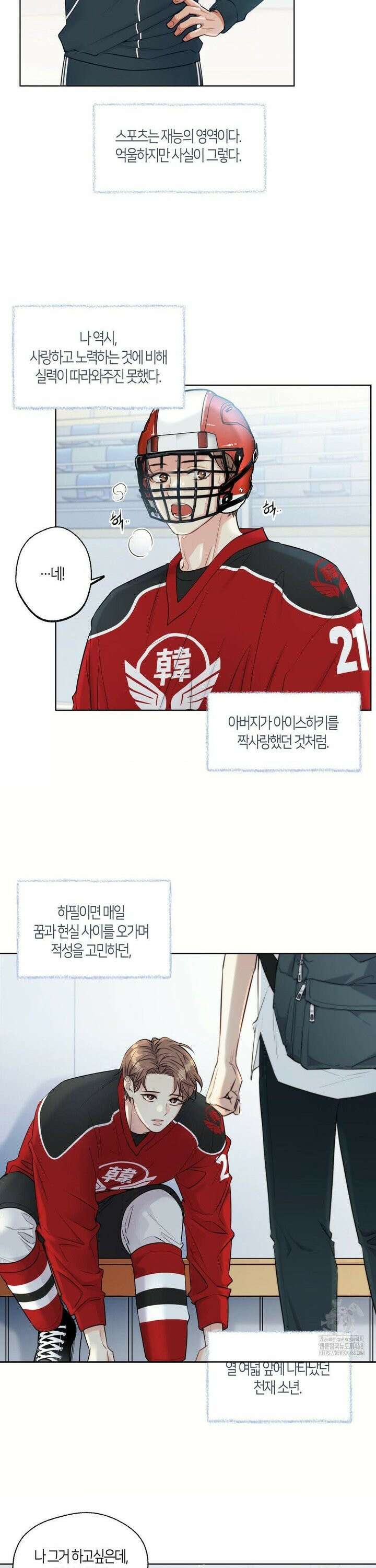 해빙곡선 2화 3
