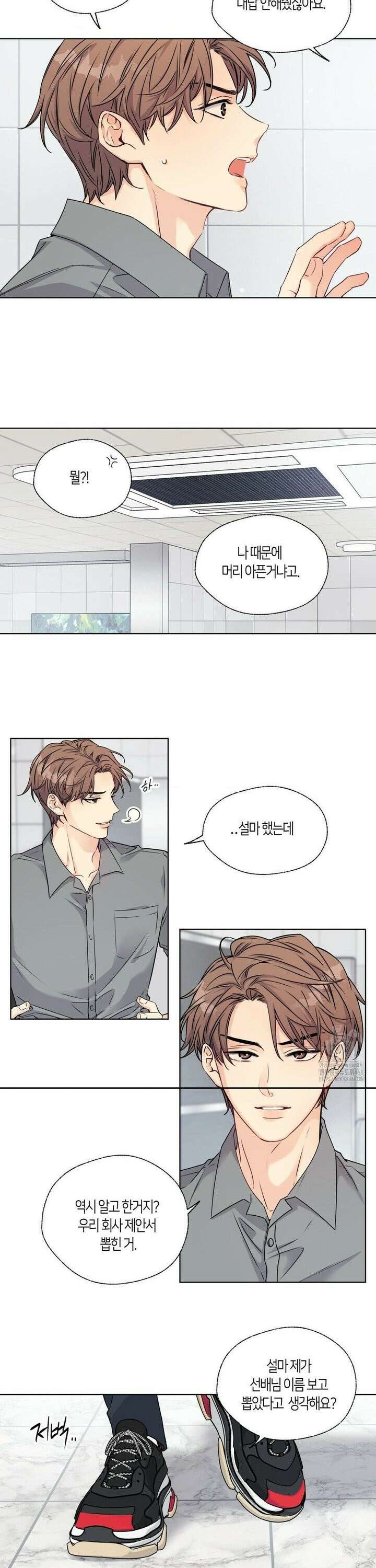 해빙곡선 2화 7