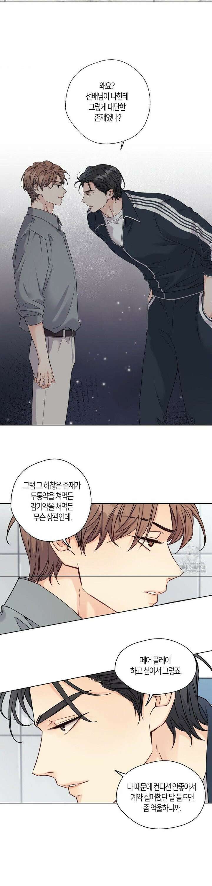 해빙곡선 2화 8