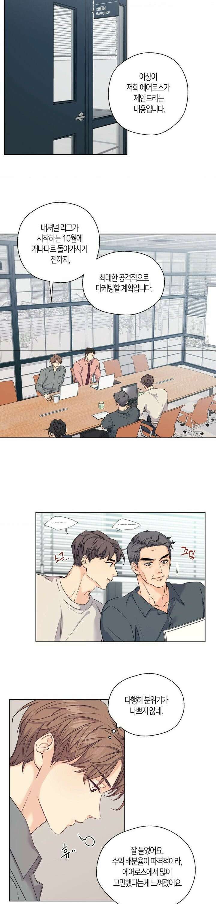 해빙곡선 2화 14