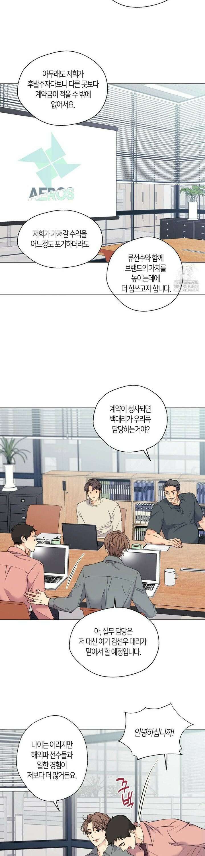 해빙곡선 2화 15
