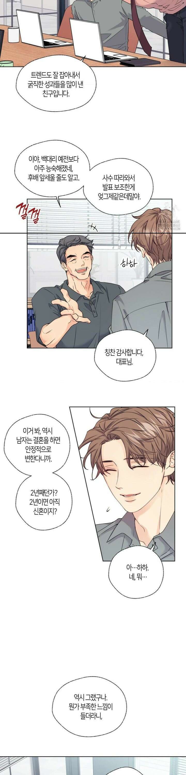 해빙곡선 2화 16