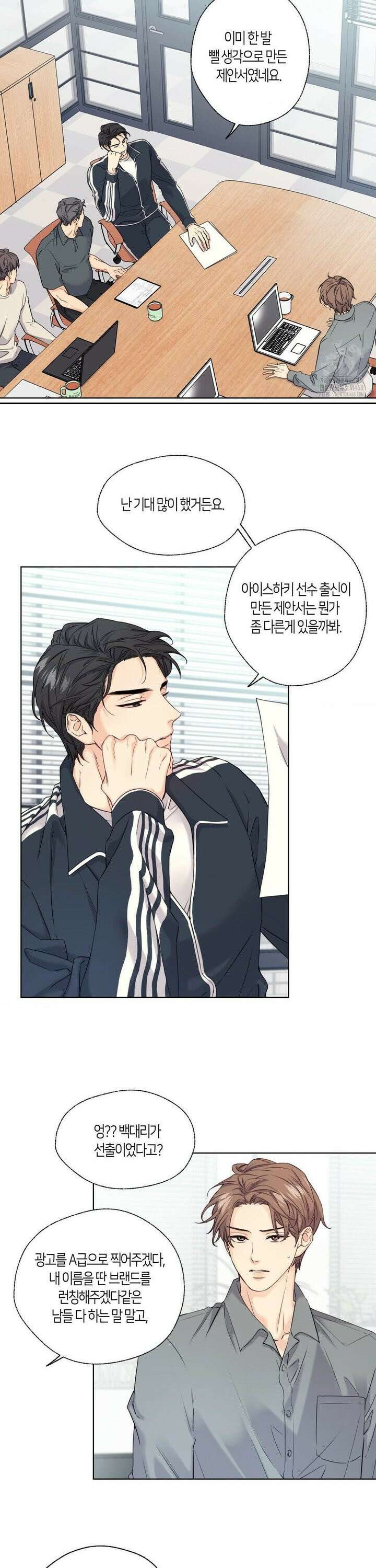 해빙곡선 2화 17