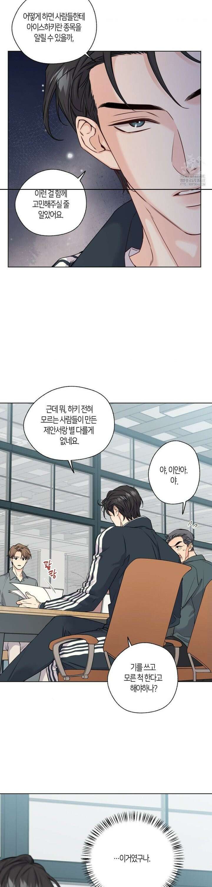 해빙곡선 2화 18