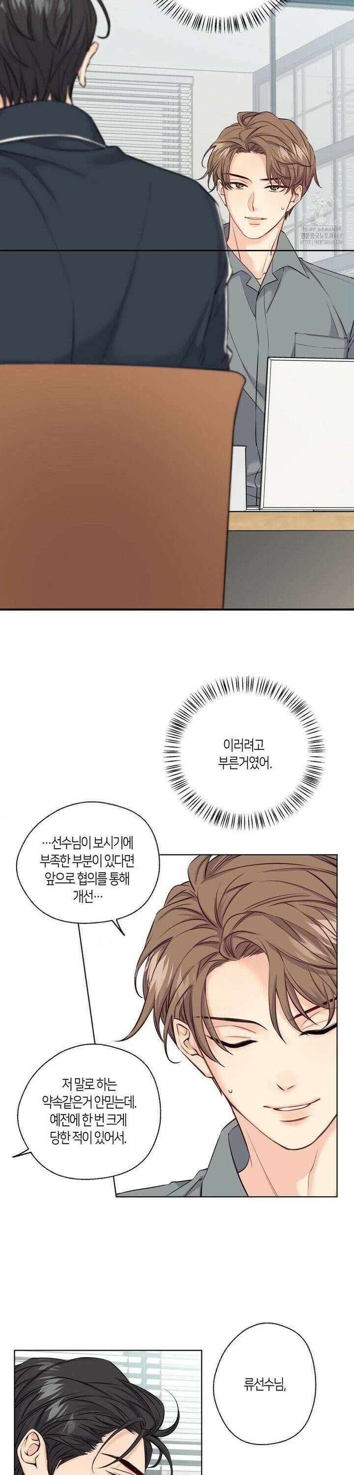 해빙곡선 2화 19