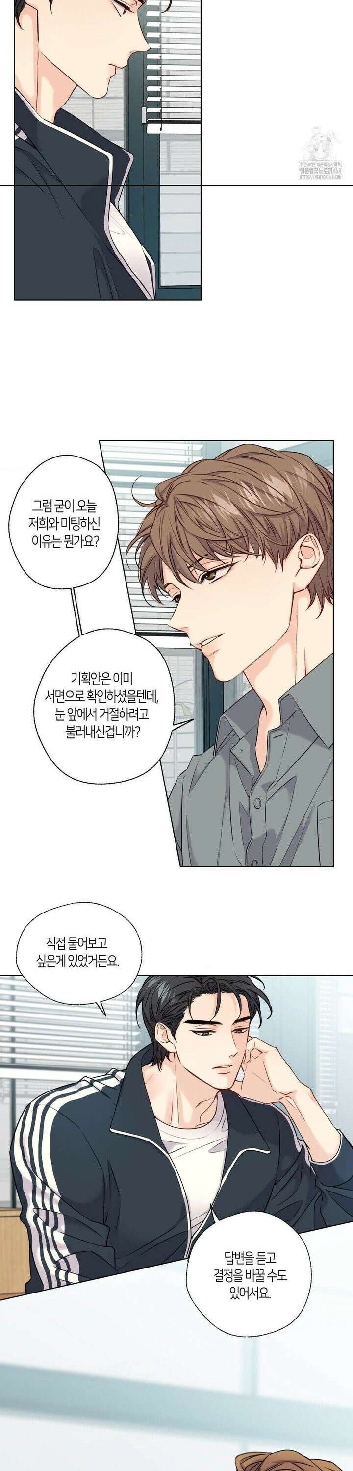 해빙곡선 2화 20