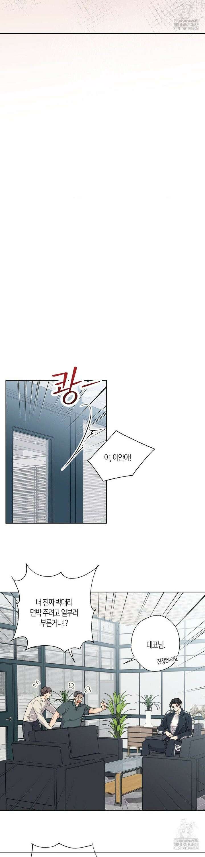 해빙곡선 2화 22