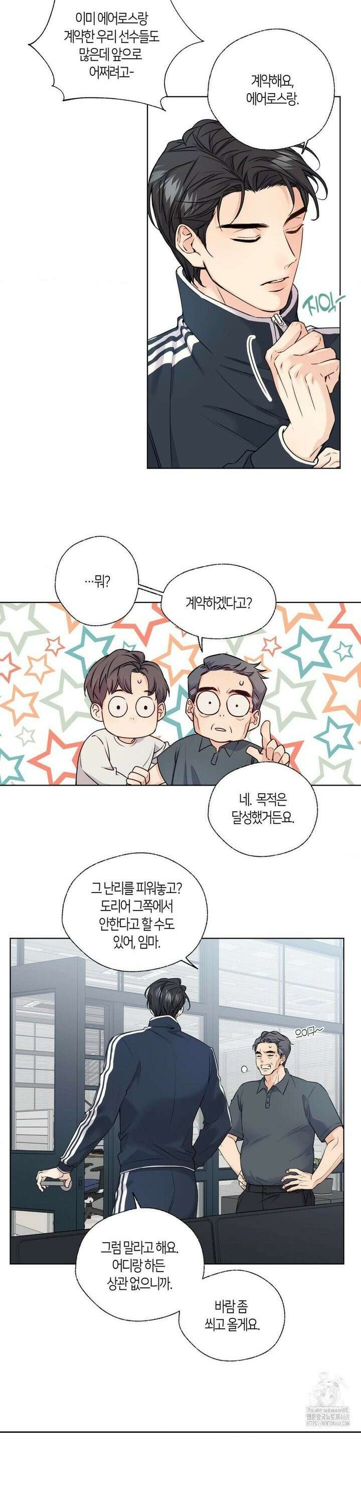 해빙곡선 2화 23