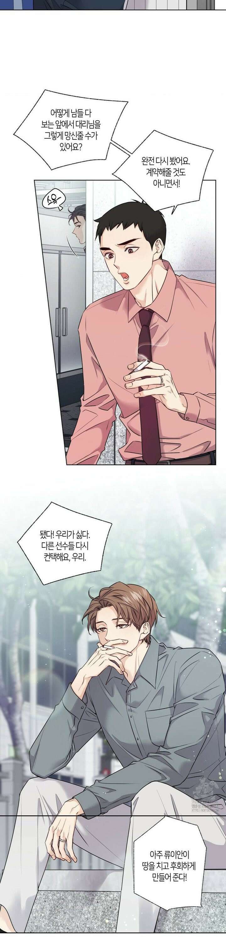 해빙곡선 2화 25