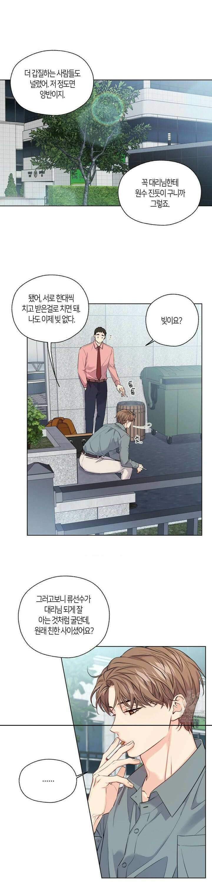 해빙곡선 2화 26