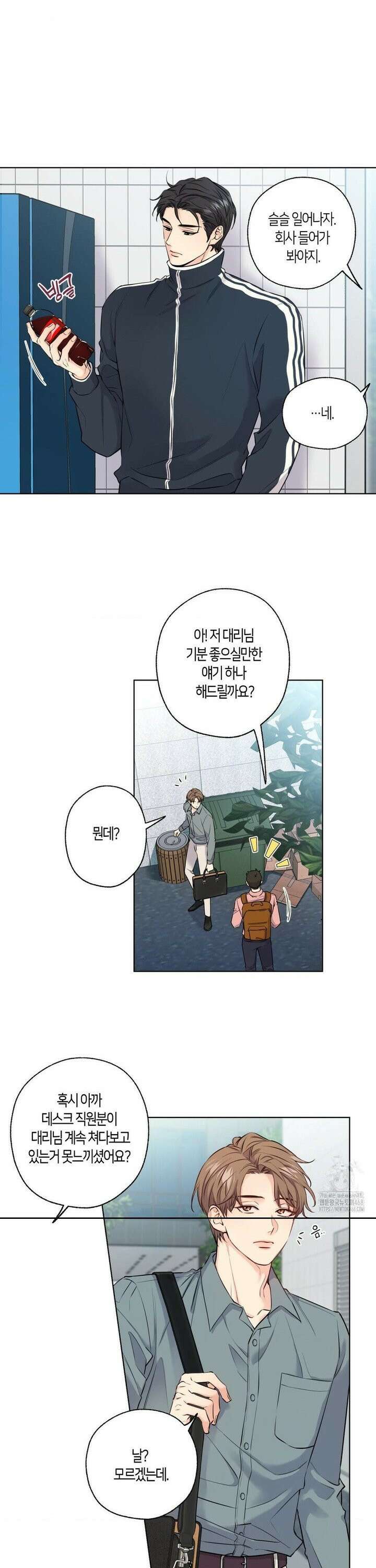 해빙곡선 2화 27