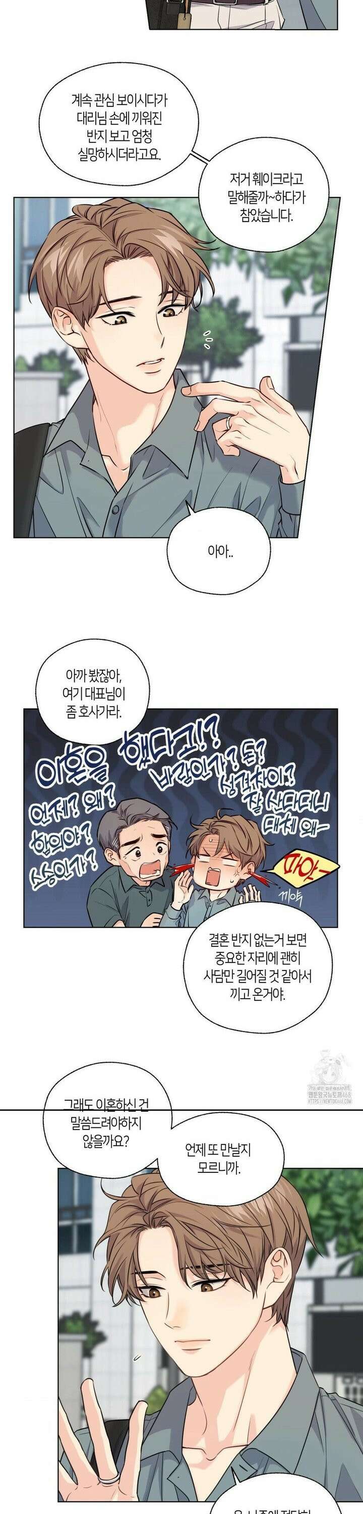 해빙곡선 2화 28