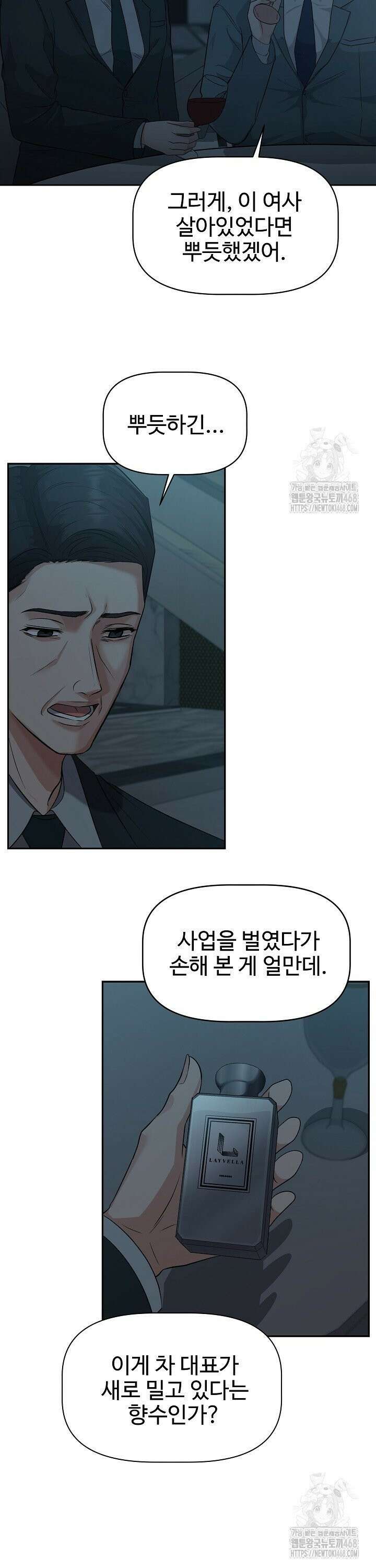 홍 비서에게서 살아남는 법 1화 4