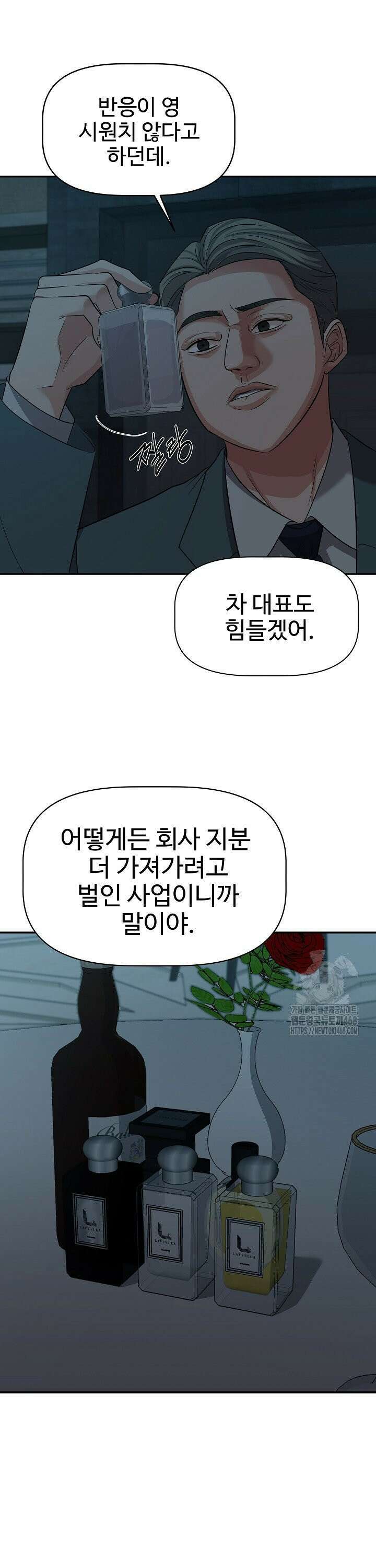 홍 비서에게서 살아남는 법 1화 5
