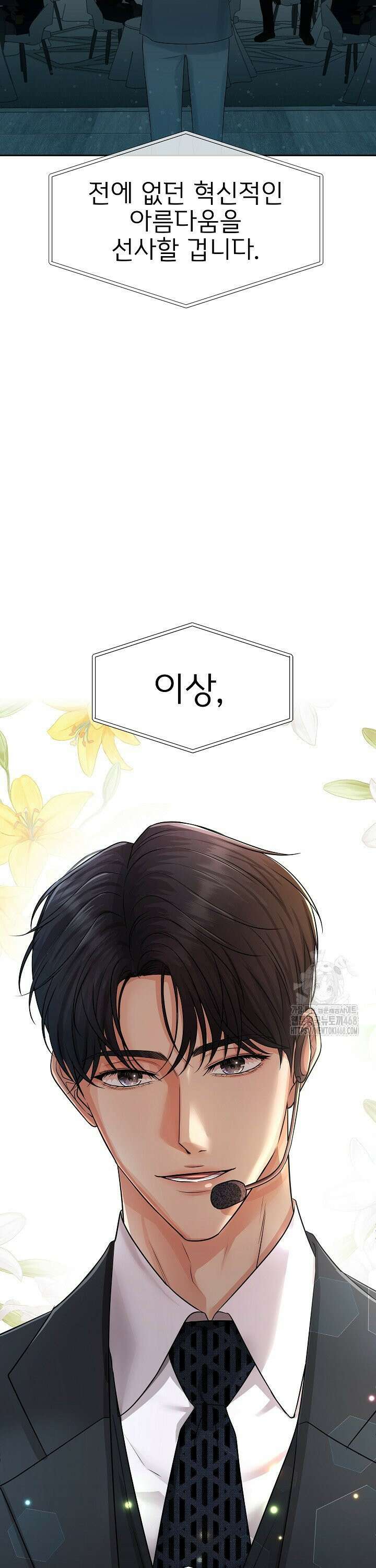 홍 비서에게서 살아남는 법 1화 7