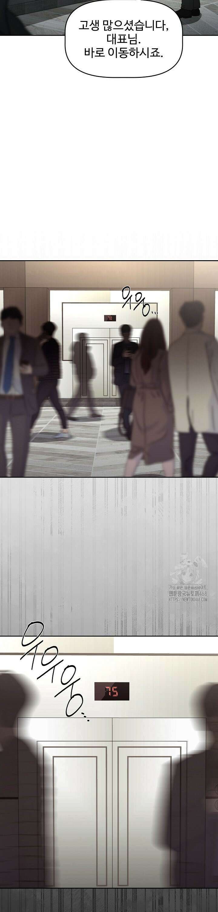 홍 비서에게서 살아남는 법 1화 9