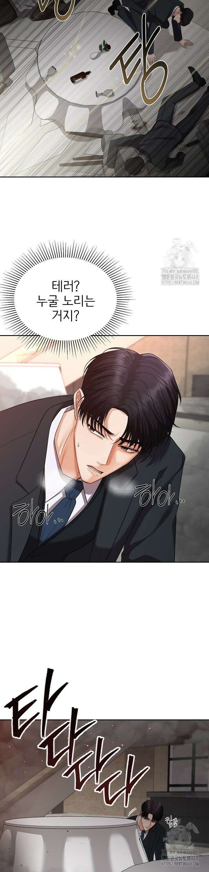 홍 비서에게서 살아남는 법 1화 14