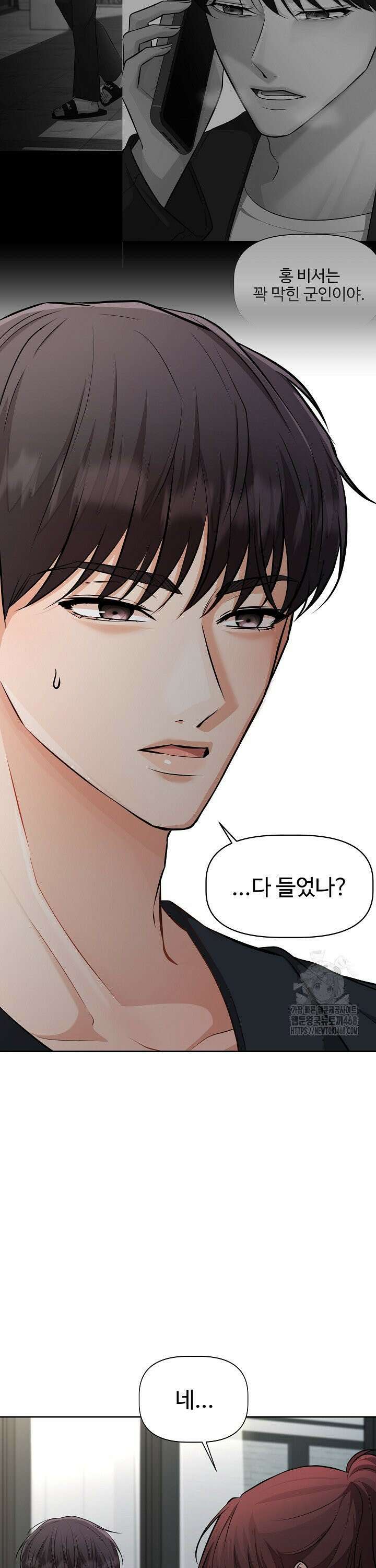 홍 비서에게서 살아남는 법 11화 5