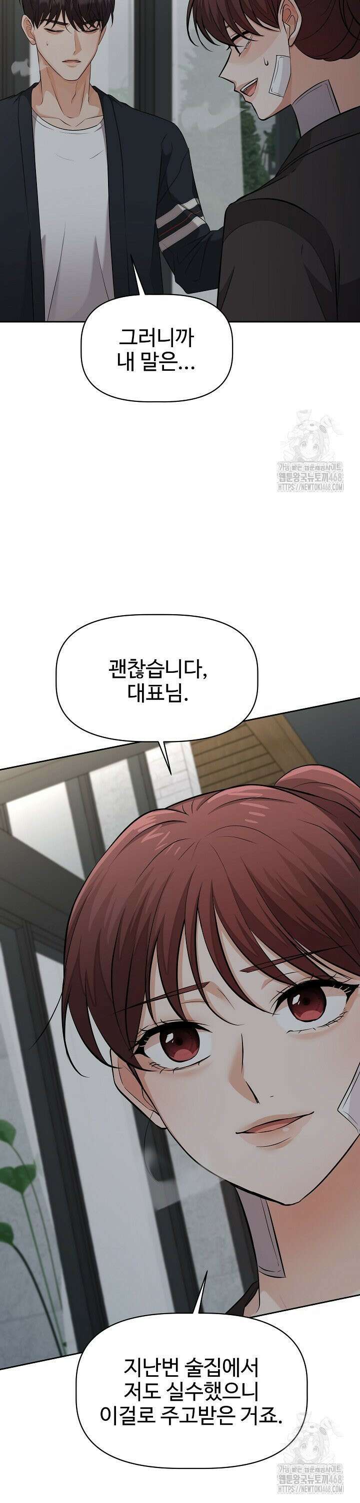 홍 비서에게서 살아남는 법 11화 6