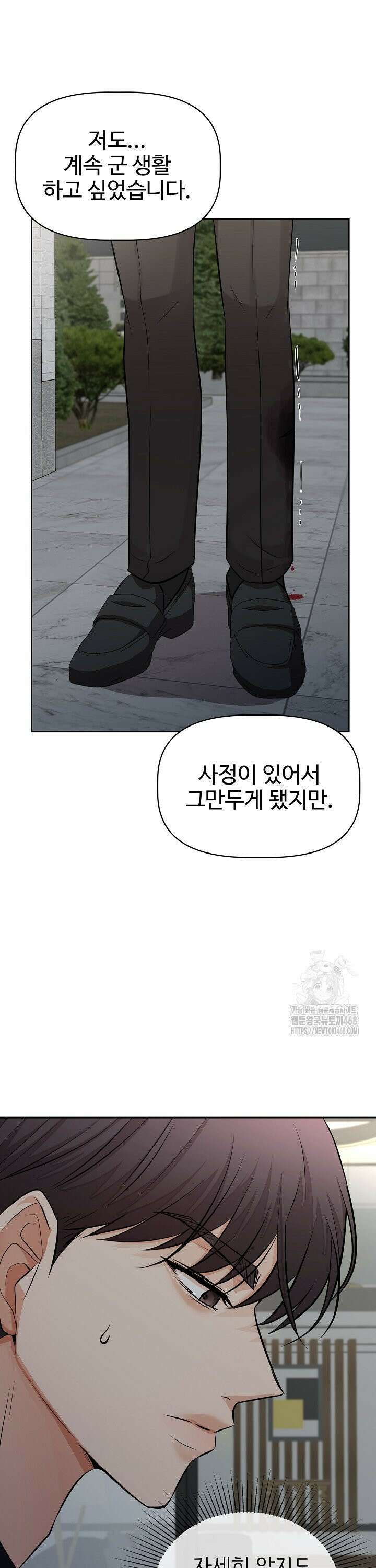 홍 비서에게서 살아남는 법 11화 7