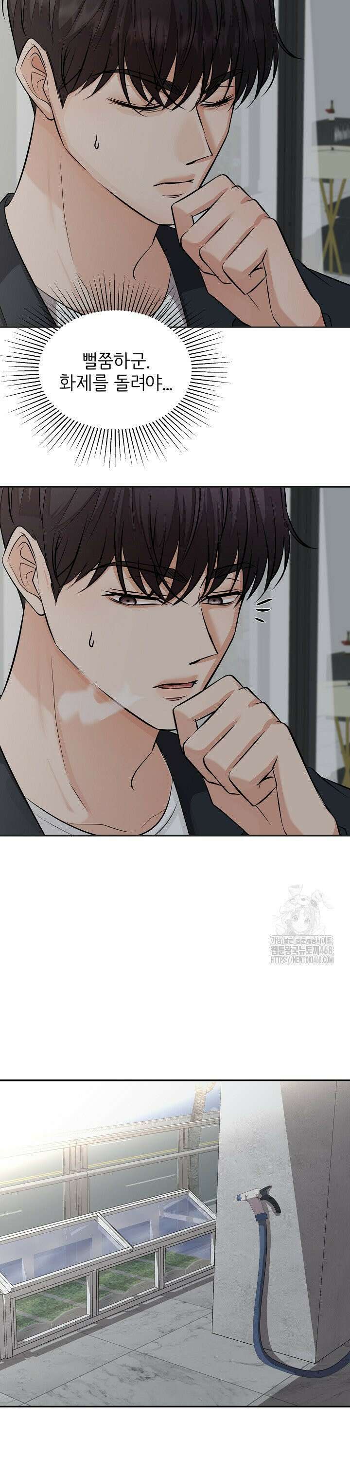 홍 비서에게서 살아남는 법 11화 9