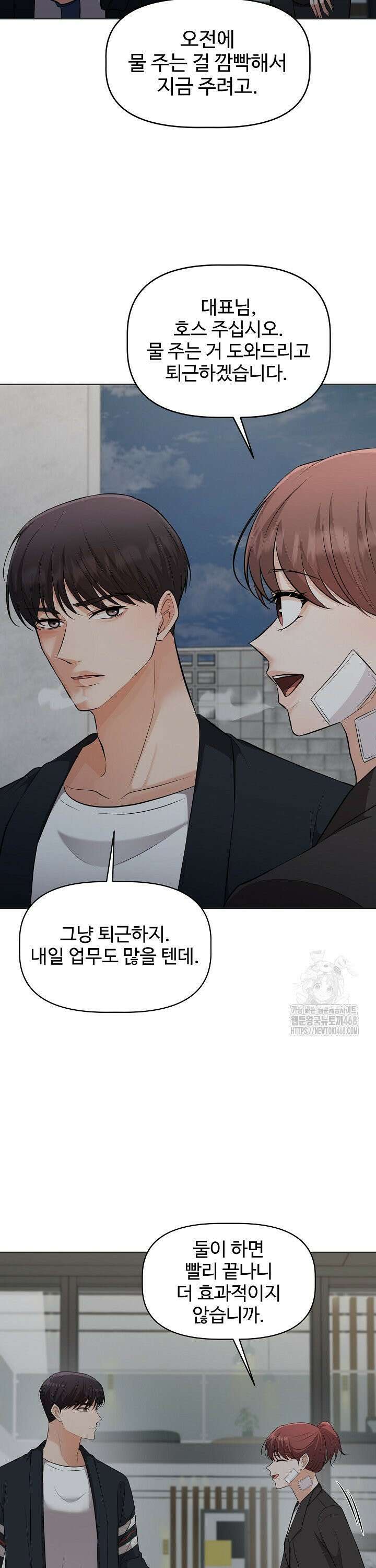 홍 비서에게서 살아남는 법 11화 11