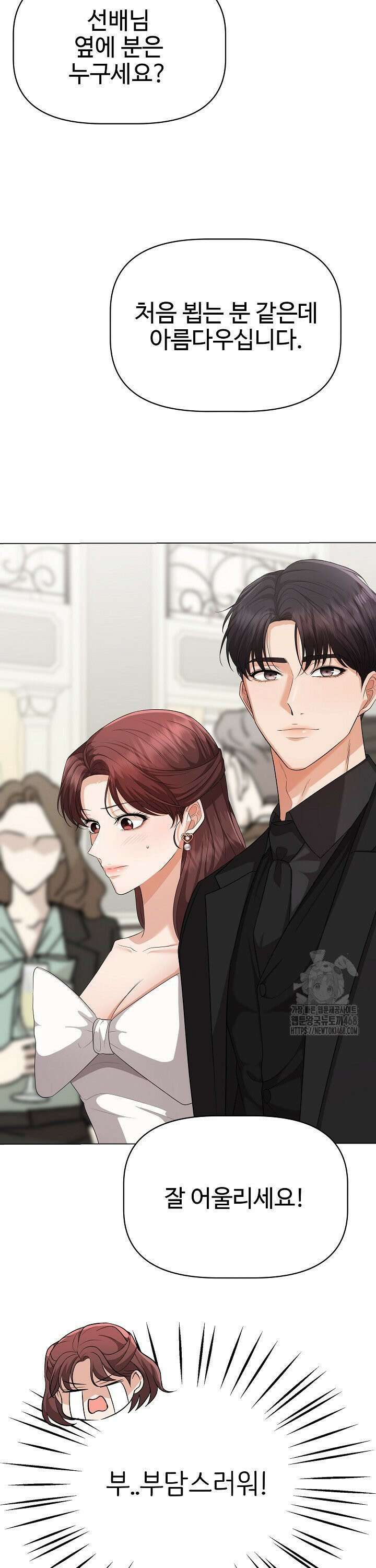 홍 비서에게서 살아남는 법 21화 3