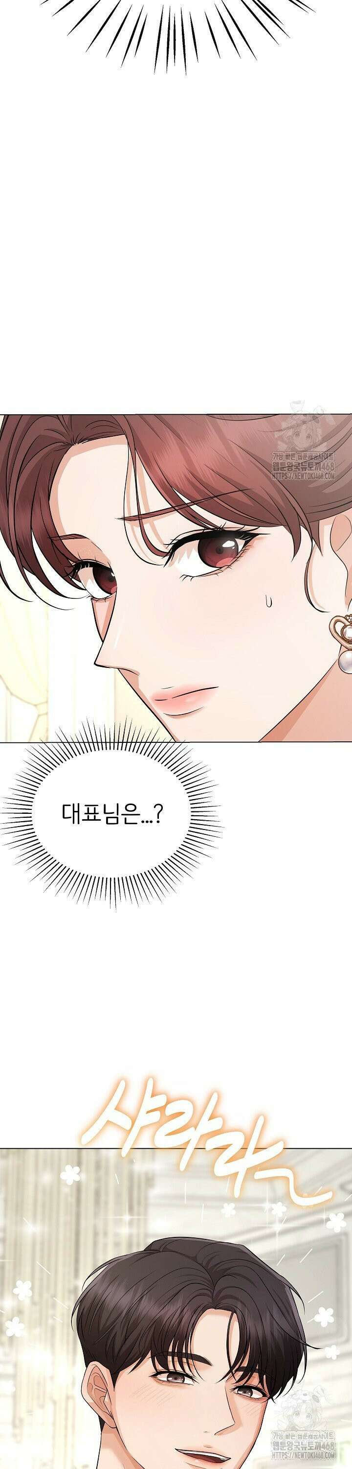 홍 비서에게서 살아남는 법 21화 4