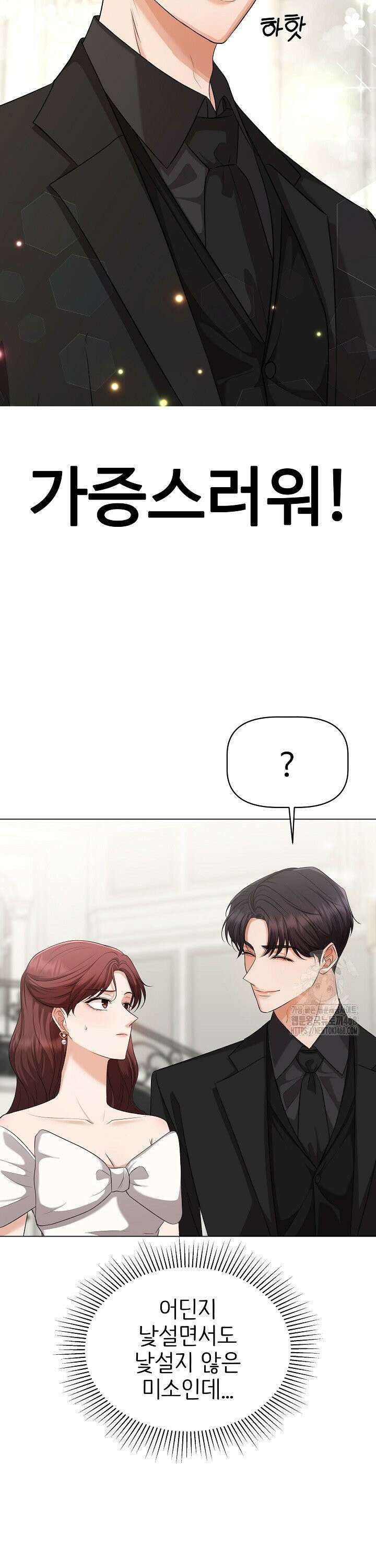 홍 비서에게서 살아남는 법 21화 5
