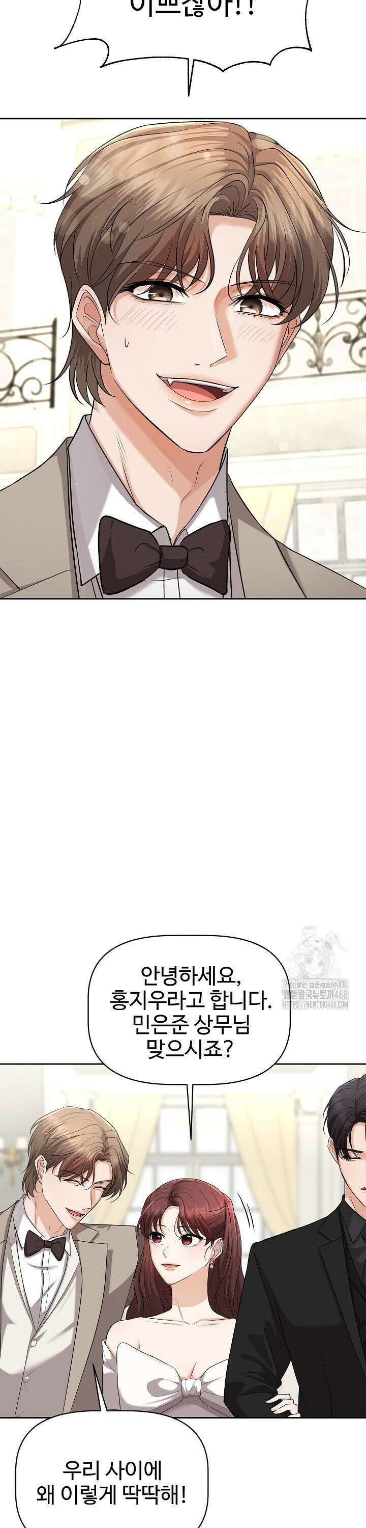 홍 비서에게서 살아남는 법 21화 9