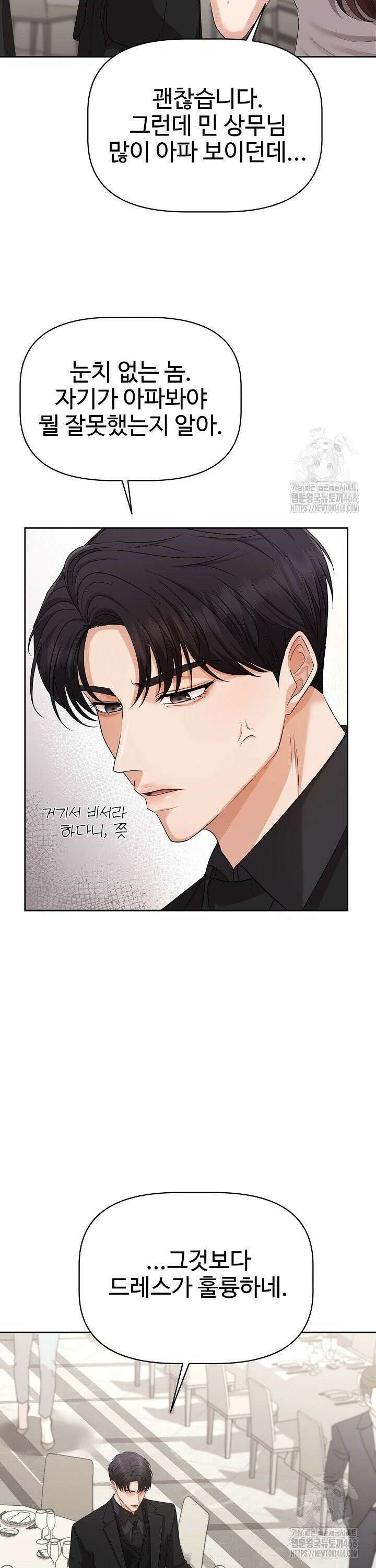 홍 비서에게서 살아남는 법 21화 14